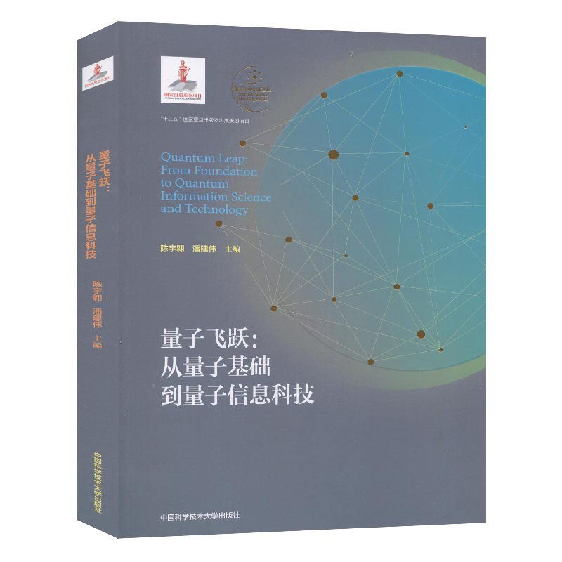 量子力学物理学书系 量子飞跃