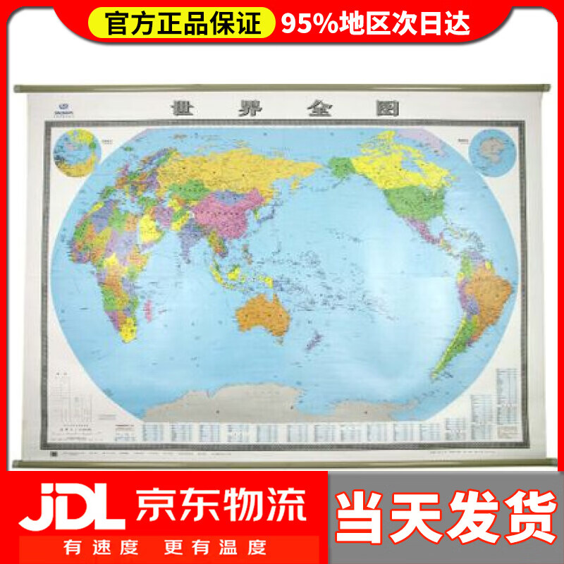 【送货上门】世界全图 地图挂图（2米1.5米 大尺寸无拼缝挂图 大型办公室会议室挂图） 中国地