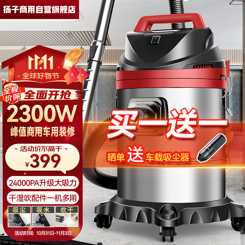 扬子（YANGZI）2300W大功率商用吸尘器干湿吹多用工业25升桶式车载吸尘机工厂酒店地毯装修美缝用高性价比高么？