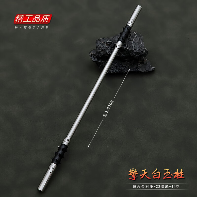 通臂神猿金箍棒擎天白玉柱武器模型工艺品摆件金属款 擎天柱金箍棒