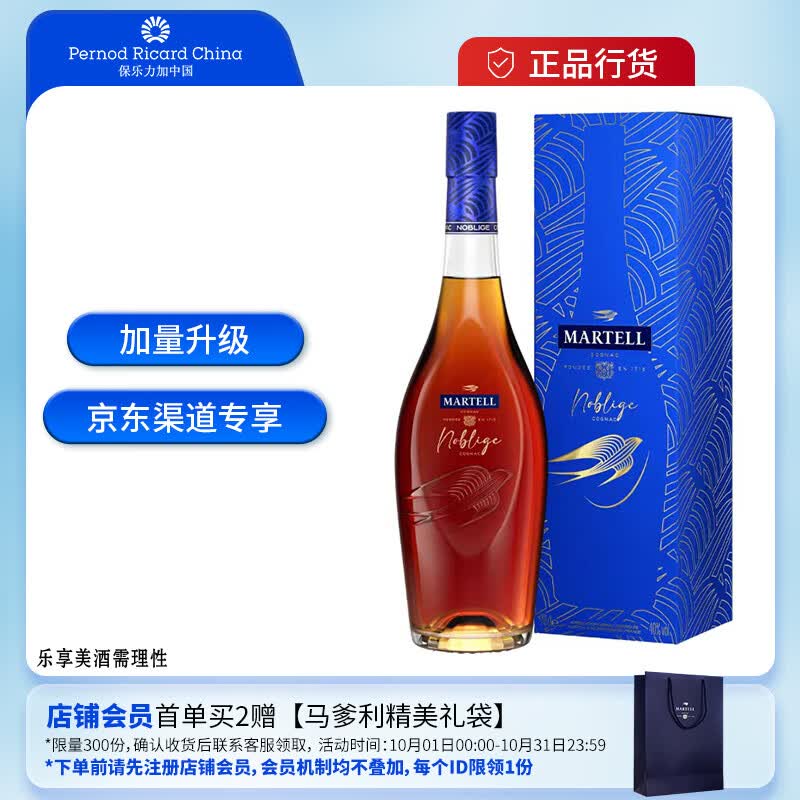 马爹利（Martell） 名士VSOP 干邑白兰地 洋酒 750ml  中秋送礼怎么看?
