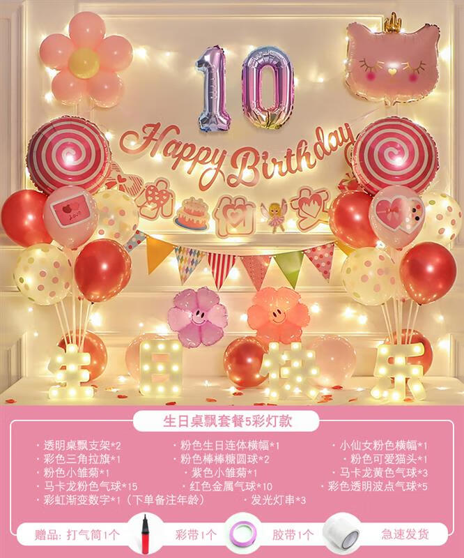 鑫鑫牛儿童生日趴气球派对场景布置男孩女孩十周岁成长礼装饰用品背景