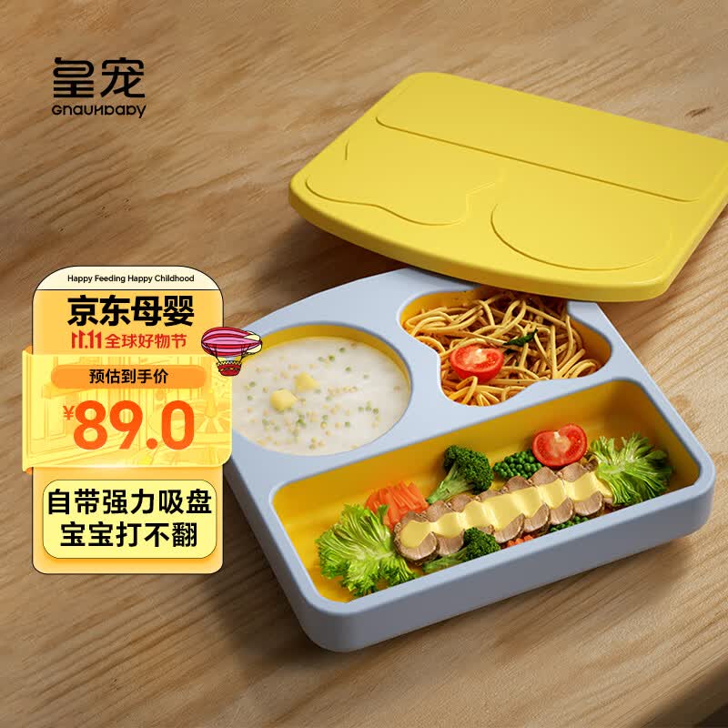 皇宠 宝宝分格一体硅胶餐盘儿童吸盘餐具婴儿吃饭碗防摔辅食碗 克洛黄高性价比高么？