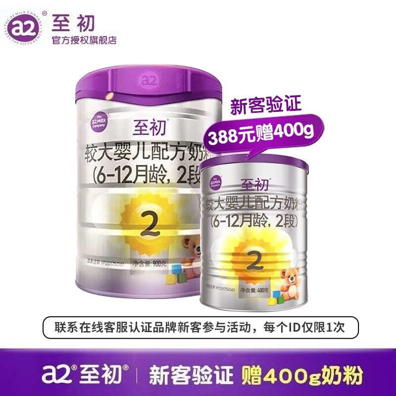 a2至初 较大婴儿配方奶粉2段 900g/罐 新西兰进口 900g*1罐使用感如何?