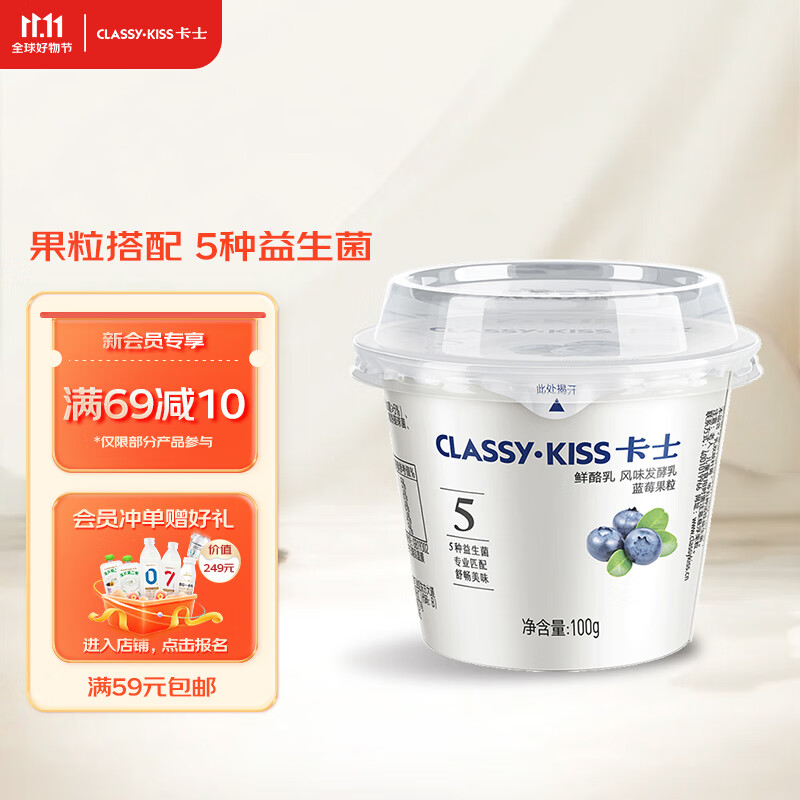 卡士 CLASSY.KISS 蓝莓果粒鲜酪乳 100g*6杯 低温酸奶风味发酵乳属于什么档次？