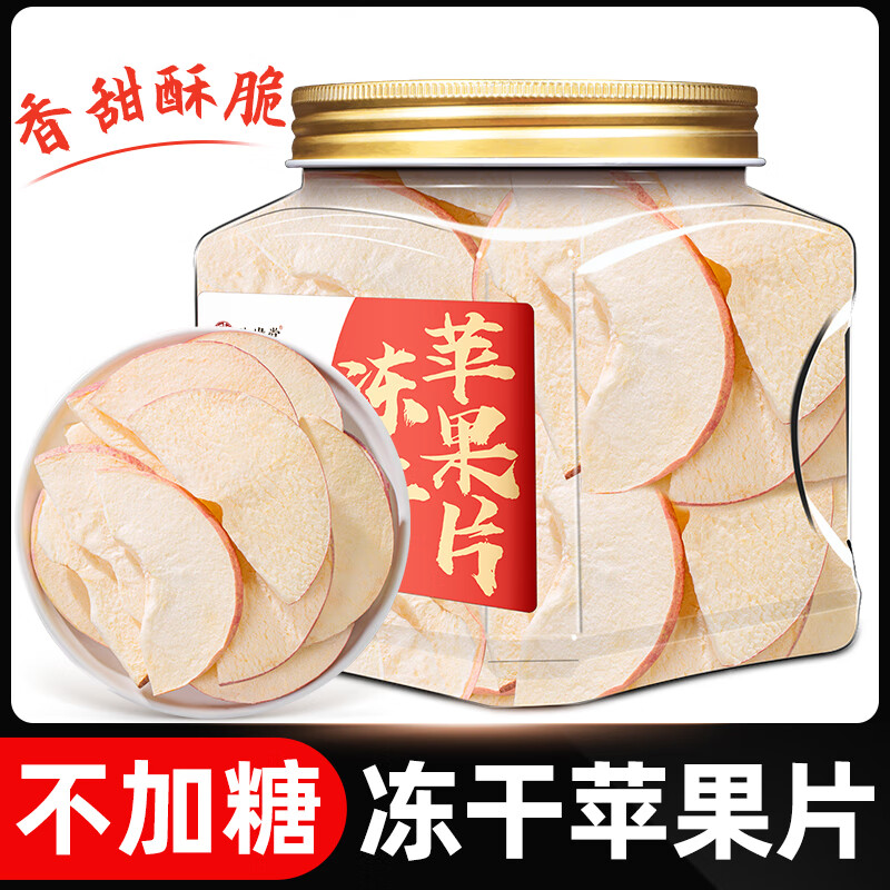 珍緣堂凍干香酥脆棗紅棗干新疆若羌產(chǎn)地灰棗去核一級大棗干貨休閑零食 【香甜酥脆】凍干蘋果片*1罐