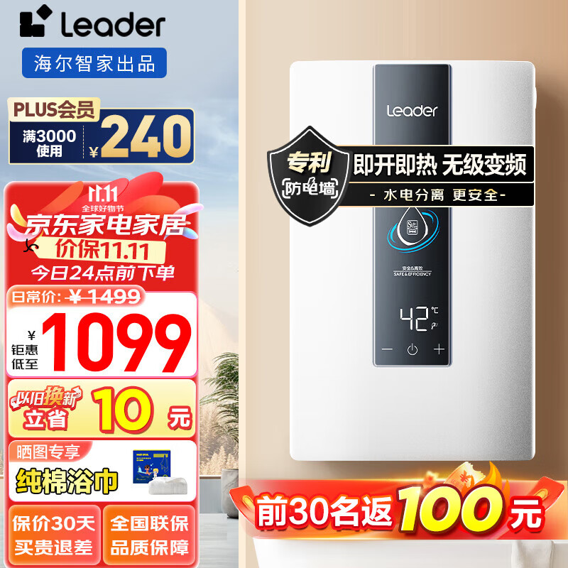 海尔（Haier）智家出品Leader系列即热式电热水器 即开速热8500W无级变频恒温洗澡水电分离三重防护LDSH-85DX1P 8500W 85DX1无级变频恒温