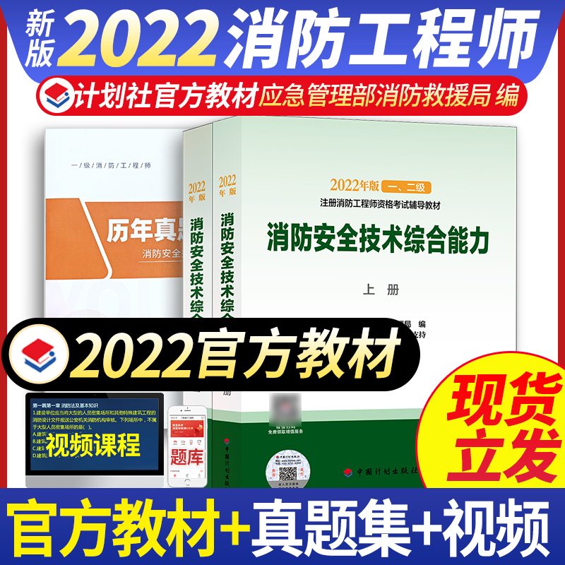 【2022官方教材】一级注册消防工程师2022教材全套优路教育网课题库视频课件真题中国计划出版社 一消综合能力强化套餐班【教材+真题+强化套餐课程】