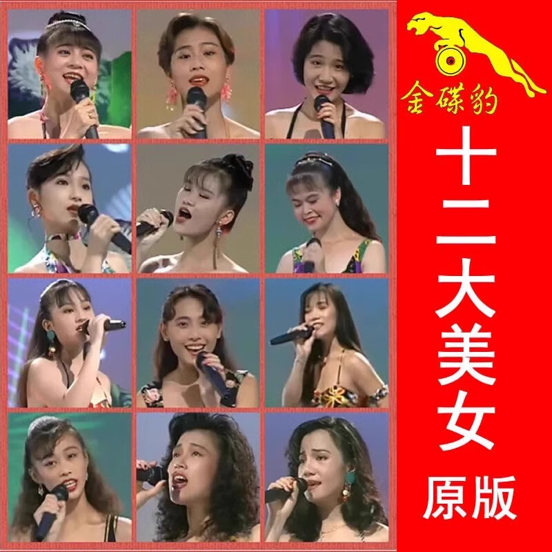 君魄u盘带视频台语12大美女 汽车u盘16g十二大美女闽南语mp4歌曲140首