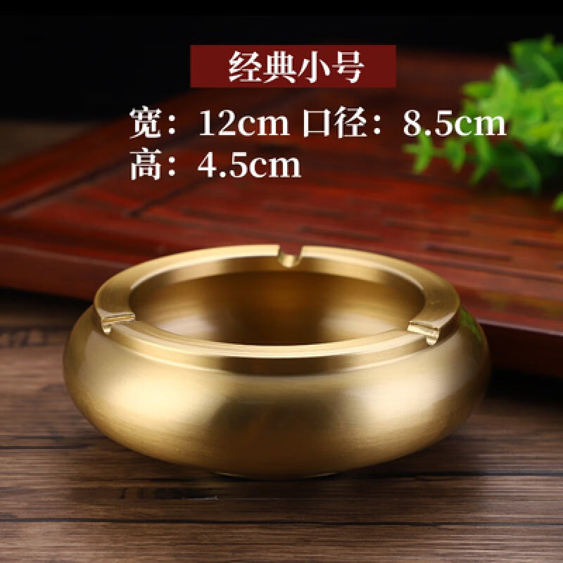 纯铜烟灰缸轻奢家用客厅大小号创意潮流办公室新中式雪茄烟缸 【小号