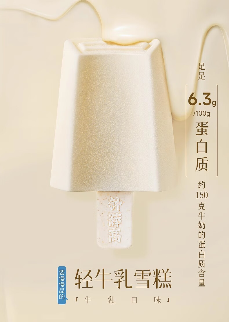 钟薛高10支 钟薛高冰淇淋75g 轻牛乳丝绒可可半半巧巧雪糕生巧 网红