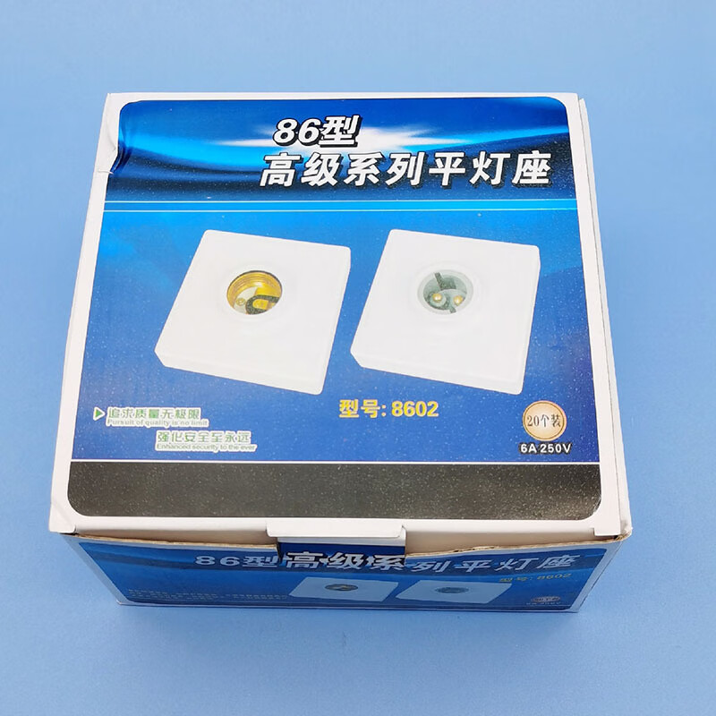 施韵令螺口平灯座 86铝圈方型螺纹灯头 led灯明装塑料平灯头 20个/盒