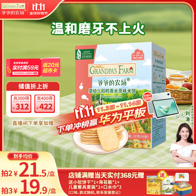 爷爷的农场婴幼儿米饼原味 宝宝儿童零食磨牙棒饼干32g 婴儿零食6-12个月