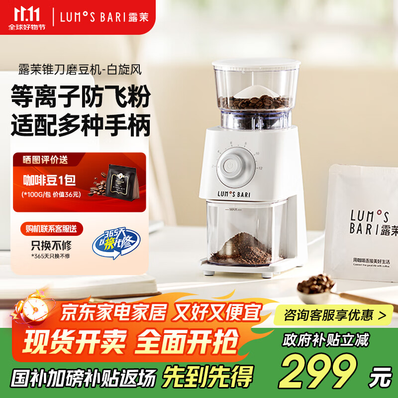 露茉【政府补贴】电动磨豆机咖啡豆研磨机意式手冲咖啡专业家用小型自动磨粉机Light-CBG01