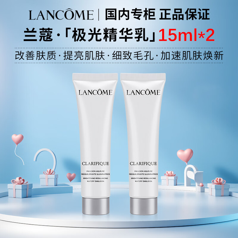 兰蔻极光精华乳液亮白抗氧化水杨酸清爽提亮保湿乳液礼盒礼物送女友 【随行装】极光乳液15ml*2