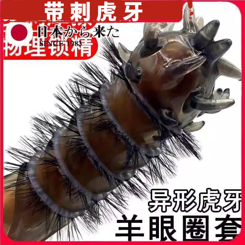 ZKA羊眼毛圈圈套人工马毛男圈超大弹力天l然羊眼睛圈硅胶 爆爽大刺虎牙套6层毛毛