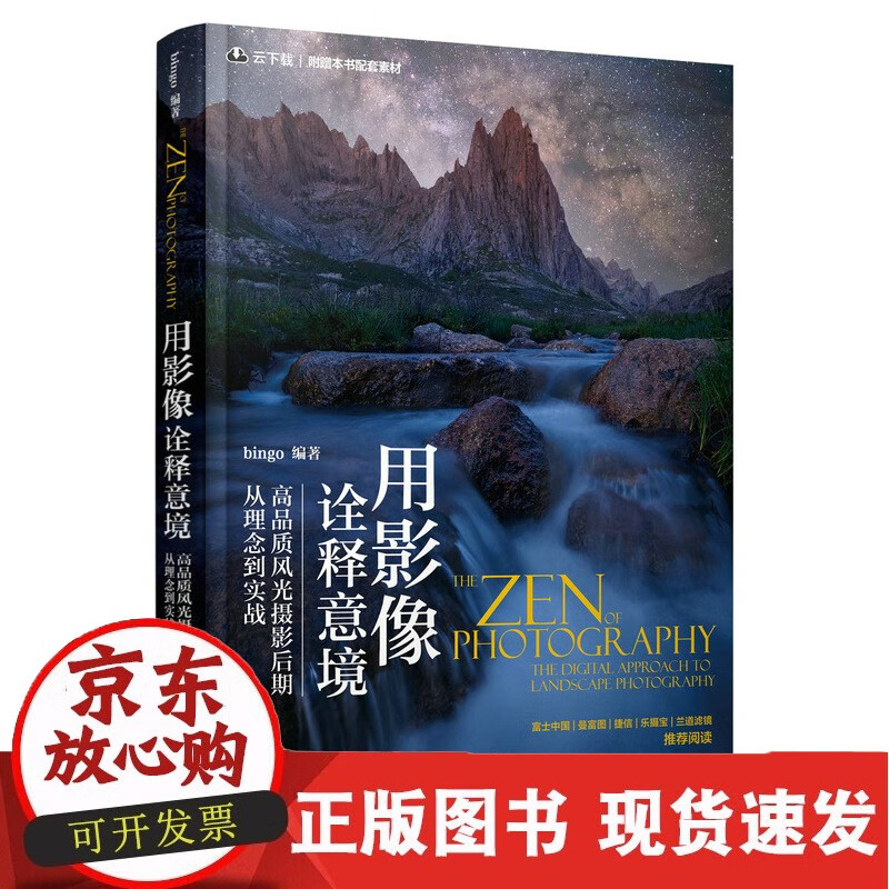 C 用影像诠释意境:高品质风光摄影后期从