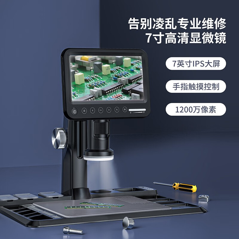 欧视宝电子触屏7寸显微镜1600倍1200万超清像素专业维修工作台多功能