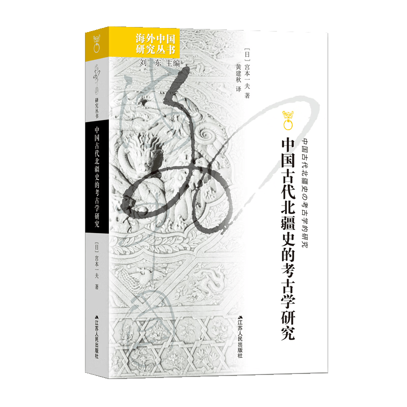 中国古代北疆史的考古学研究