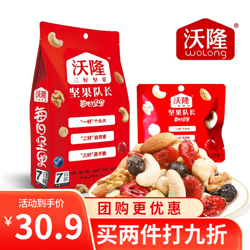 沃隆三好 每日坚果混合坚果乐享装问心电视剧 坚果中的大队长休闲零食