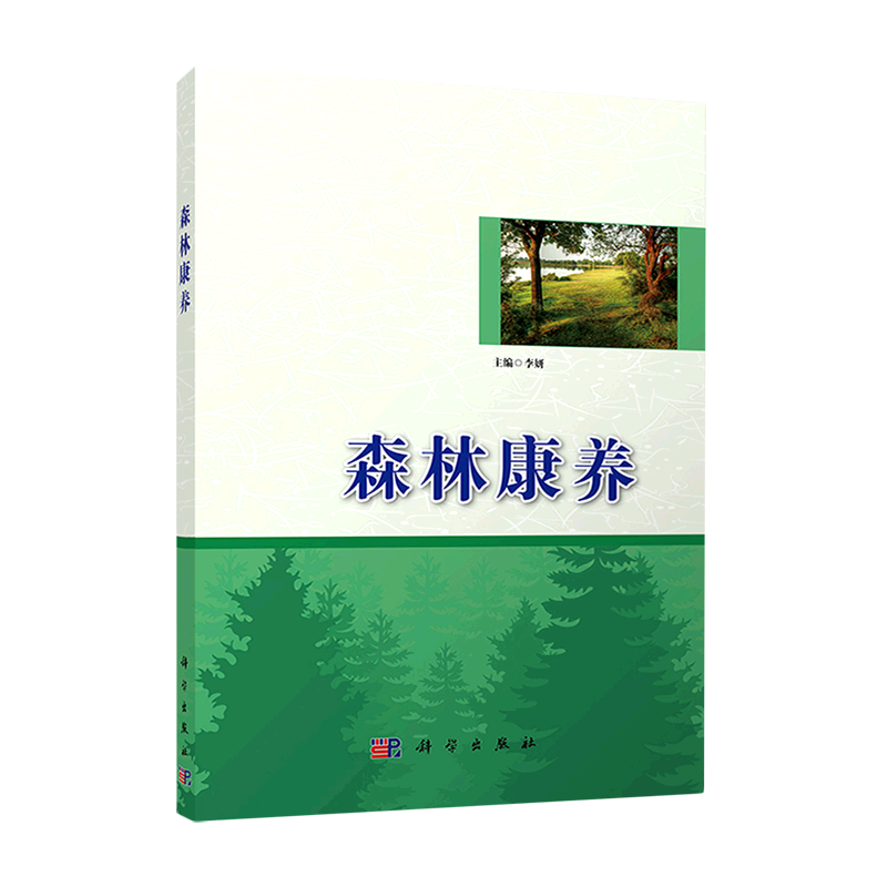 森林康养