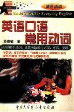 英语口语常用动词