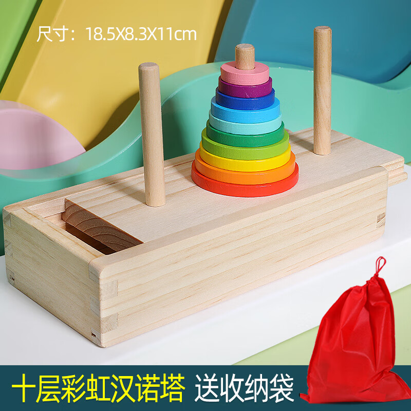 俏娟木制汉诺塔大号10层十层8汉罗塔儿童玩具小学生思维训练比赛5 十