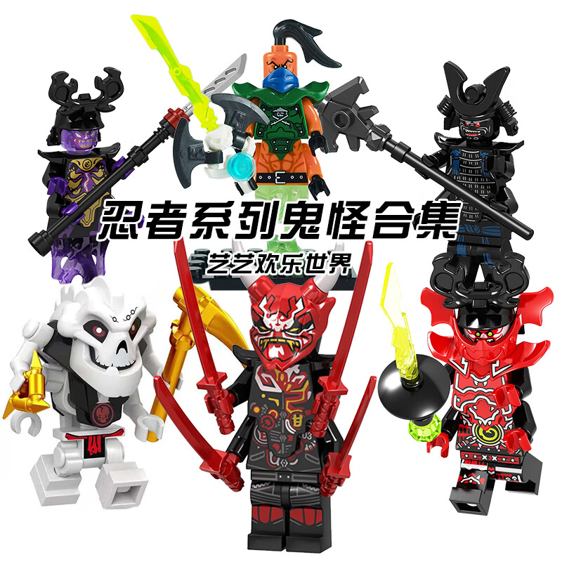 童乐高幻影忍者鬼怪反派积木人仔稀有加满都魔王鬼面蛇怪玩具 稀有四