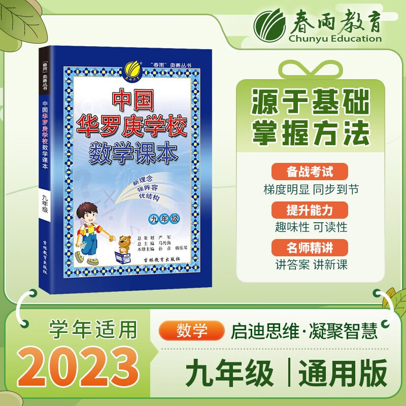 中国华罗庚学校数学课本 练习与验收  七八九年级全套自选 初中数学思维培养奥数奥赛竞赛教程辅导教材资料书DOU 九年级华罗庚课本怎么样,好用不?