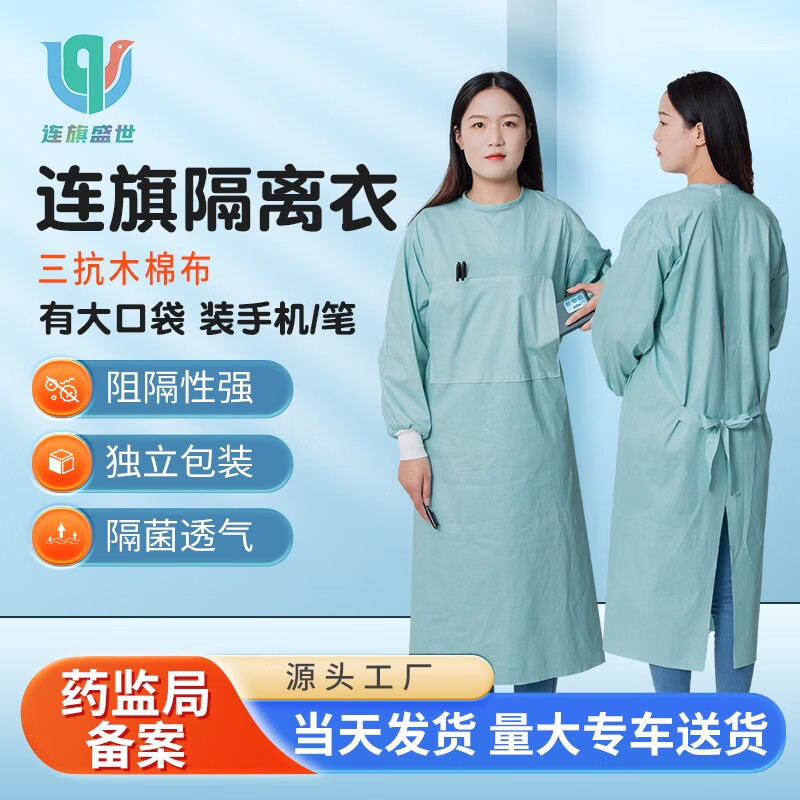 防飞沫罩衣大口袋加厚隔离服手术衣独立包装 1件医用隔离衣【175cm】