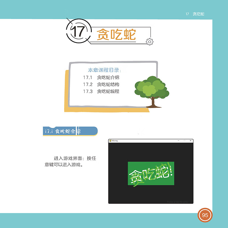Python趣味编程与精彩实例