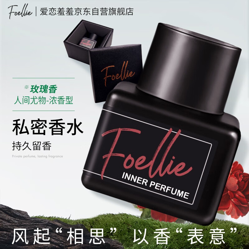 爱恋羞羞Foellie香水玫瑰香5ml 韩国进口 内衣香水去异味