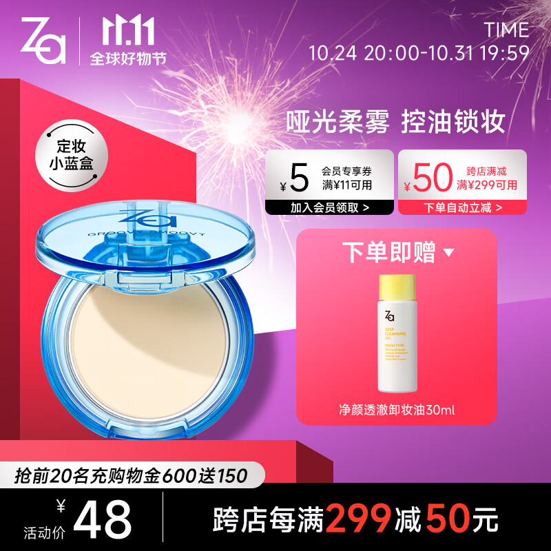 姬芮（ZA）T区修护蜜粉 5g （散粉 补妆定妆 控油 持妆 防水防汗）属于什么档次？