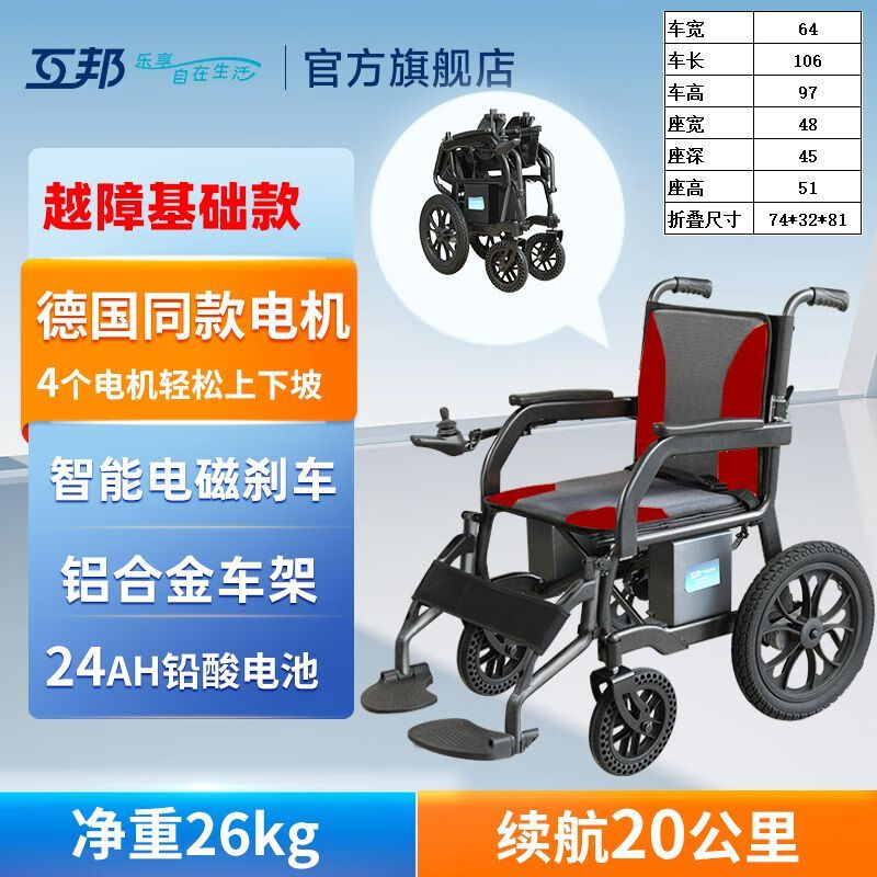 互邦电动轮椅车老人专用全自动轻便可折叠多功能四轮代步车残疾人 1号