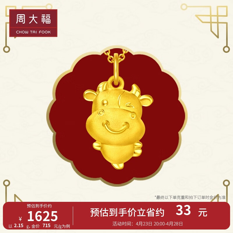 CHOW TAI FOOK 周大福 2021牛年生肖系列 EOF83 勤奋牛足金吊坠 2.1g