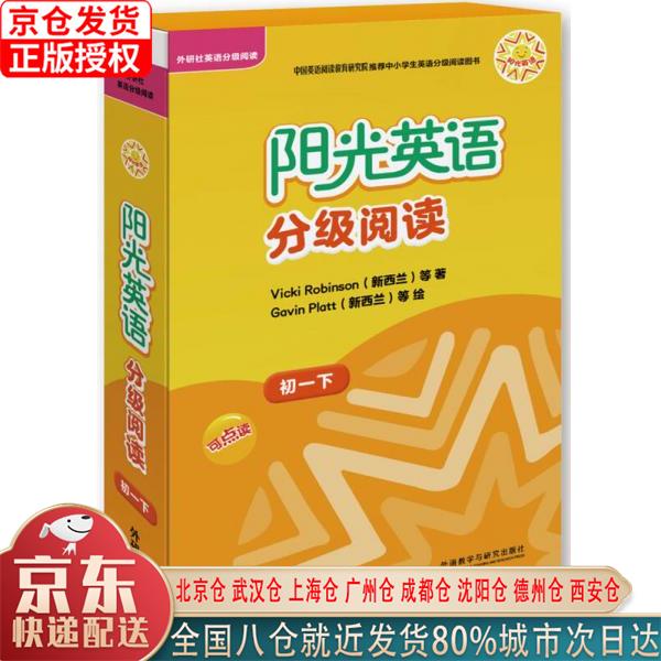 【新华正版全新书籍】阳光英语分级阅读 初一下（9册读物+1册阅读指导 点读版 附MP3光盘1张）