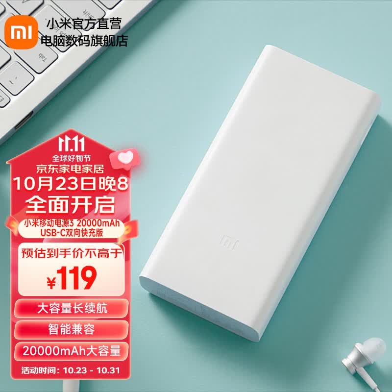 小米移动电源3 20000mAh USB-C双向快充版 充电宝20000毫安时 适用小米苹果安卓手机 小米移动电源3 20000mAh怎么看?