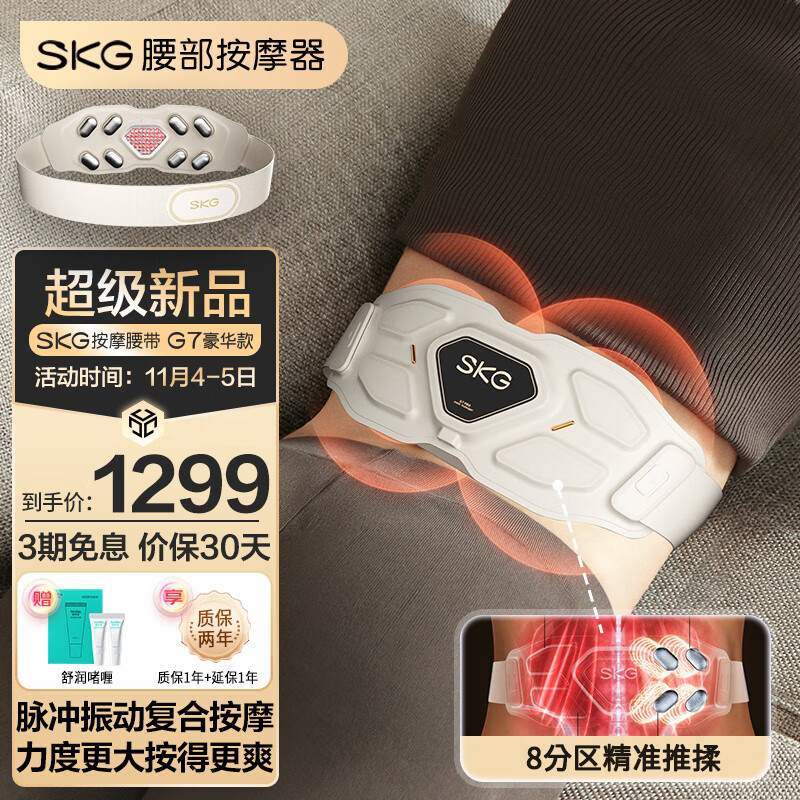 skg腰部按摩器 金腰带护腰椎热敷仪 物理推揉升级中频脉冲按摩仪 送男女友高档实用生日礼物 G7豪华高性价比高么？
