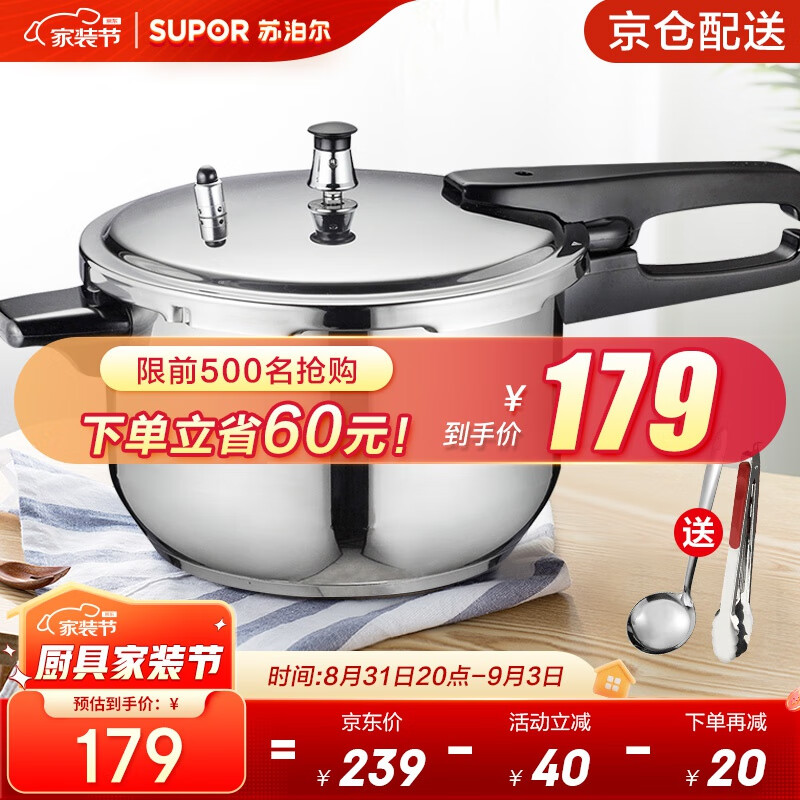 苏泊尔（SUPOR） 高压锅燃气304不锈钢压力锅快煮锅具多保险燃气电磁炉通用 口径18cm（3升 适合1-3人）属于什么档次？