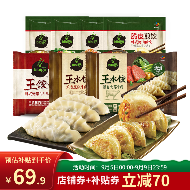 必品阁（bibigo） 王饺子面点蒸饺生鲜水饺方便速食早餐 王饺子1+王水饺2+煎饺4(2090g)使用感如何?