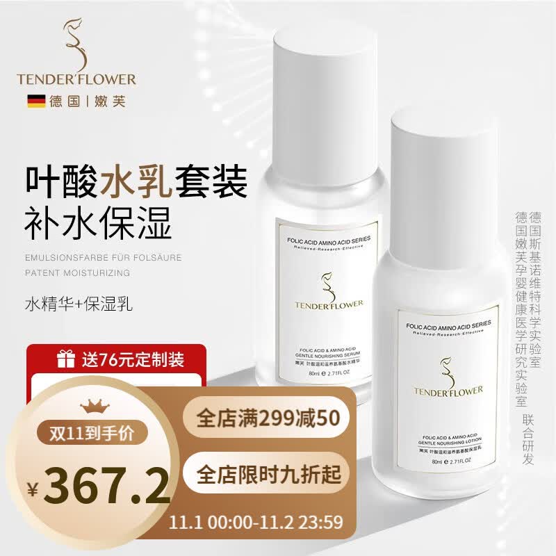 嫩芙叶酸准孕妇补水保湿期专用水乳套装化妆护肤品滋润护肤套装 【滋润型】水精华+保湿乳使用感如何?