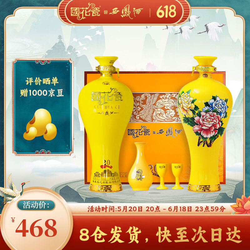 西凤酒 国花瓷20年 52度 500ml*2 礼盒装 凤香型白酒
