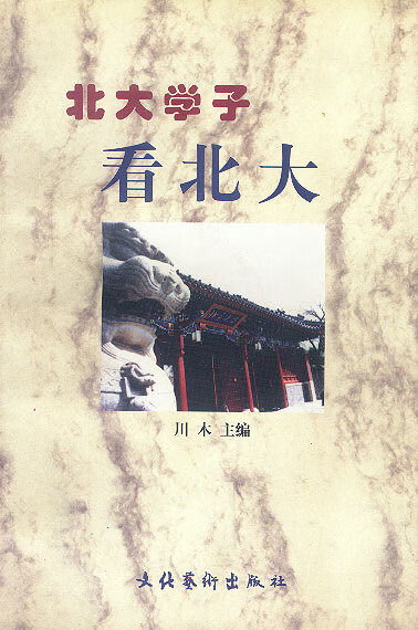 北大学子看北大【放心选购】