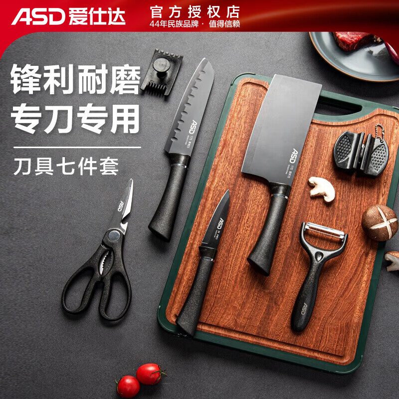 爱仕达(asd) 菜刀厨房刀具套装黑刀锋利厨师刀切片刀多用刀剪刀水果刀