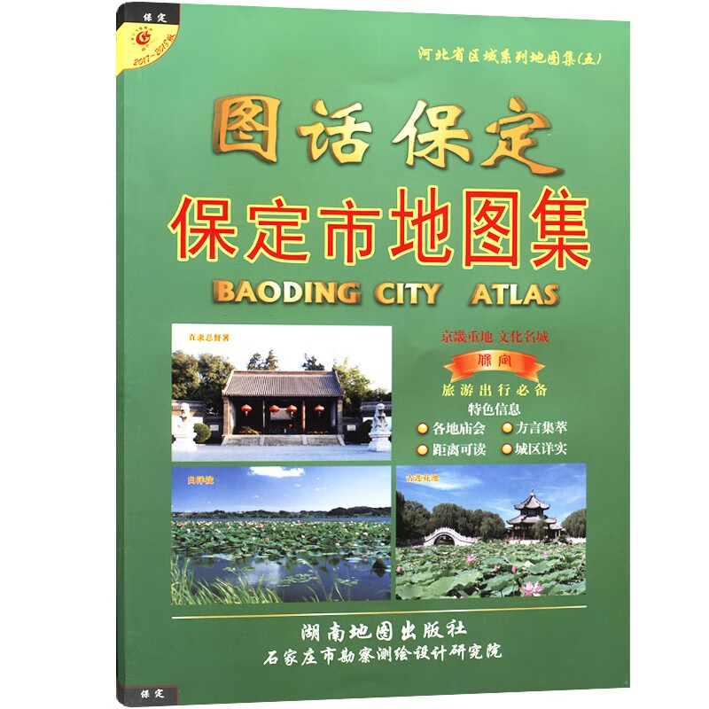 2022年 保定市地图集