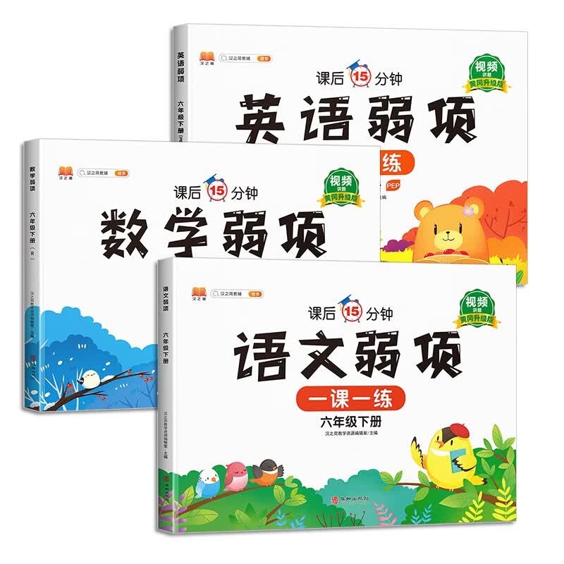 小学六年级下册语文数学英语弱项专项训练人教版教材同步练习册应用题思维强化训练学习资料书
