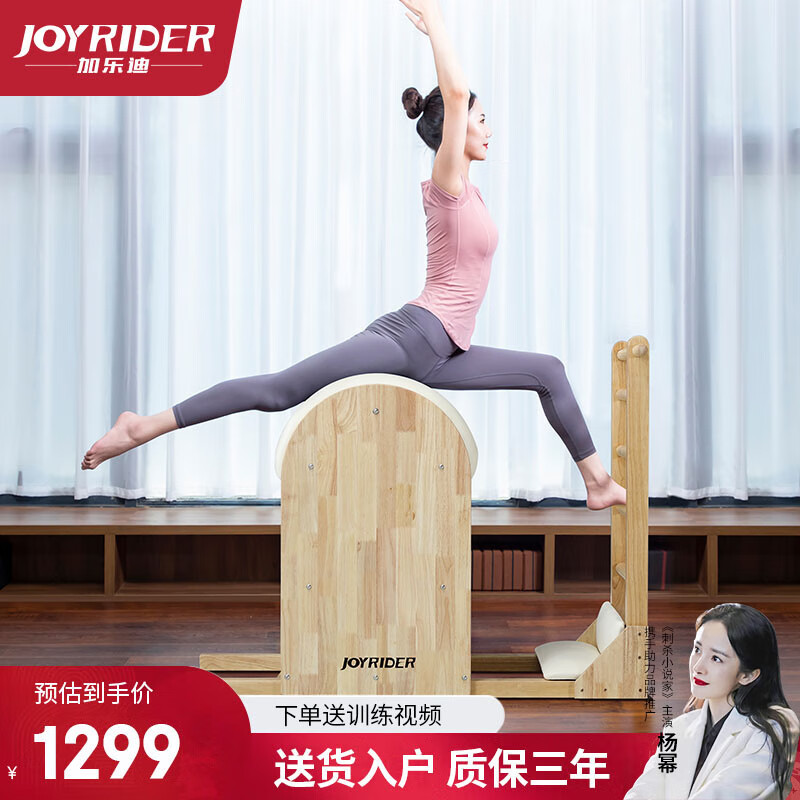 joyrider加乐迪普拉提梯桶核心床五件套瑜伽馆私教矫正训练器材教程