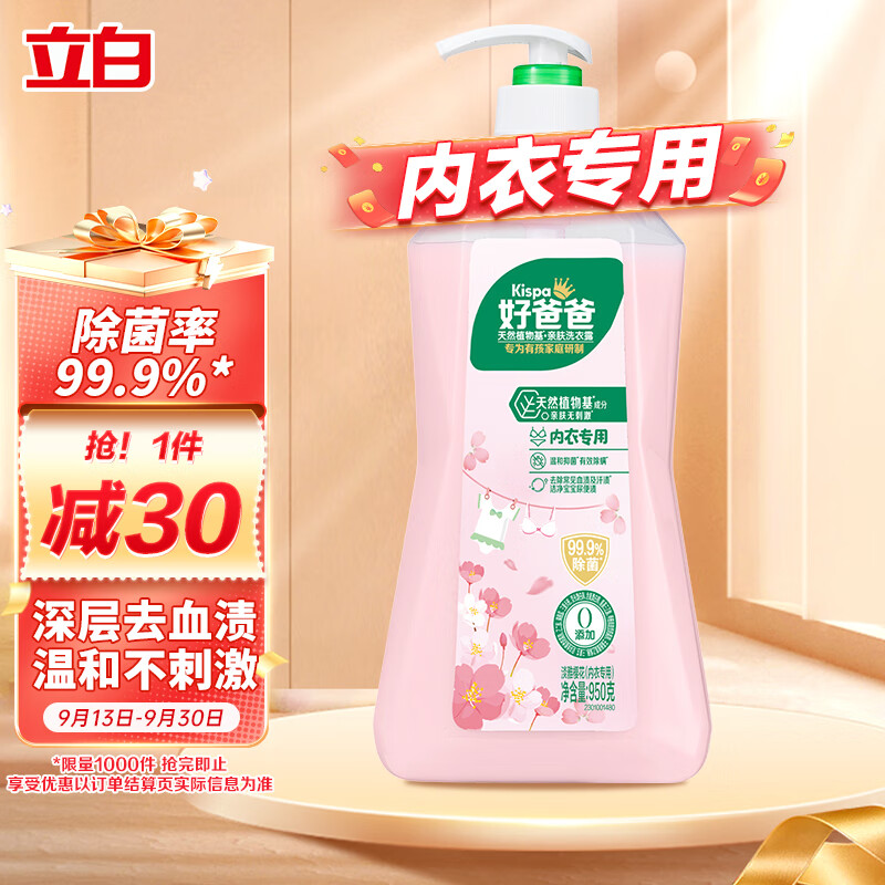 好爸爸天然樱花洗衣露950g 除菌去血渍 内衣洗衣液 健康无刺激高性价比高么？