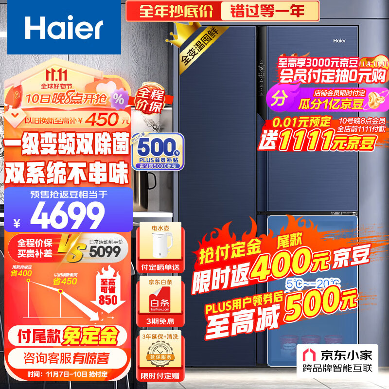 海尔(Haier)501升侧T型双门三开门电冰箱家用一级能效变频节能无霜双系统双循环超薄嵌入式BCD-501WLHTS79B9U1高性价比高么?