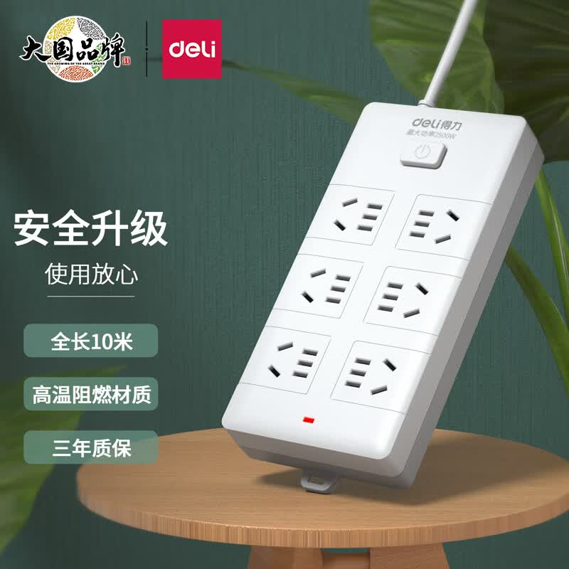 得力（deli）新国标安全插座 插排/插线板/接线板/排插/插板/拖线板 6位组合孔10米 总控开关 18264高性价比高么？